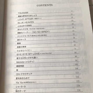 サザンとGLAYのピアノ譜の画像