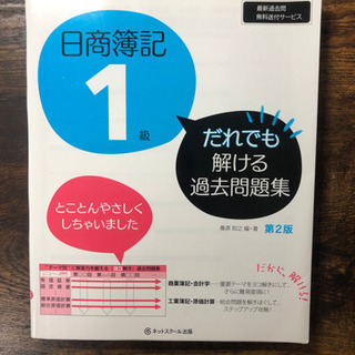 日商簿記1級　テキスト問題集+模試3点