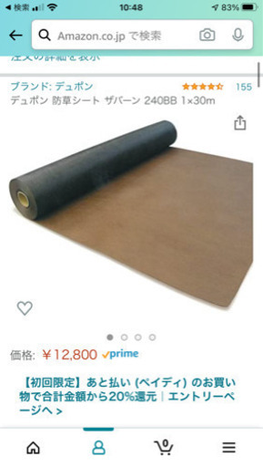 【最終値下げ】【余り】防草シート1m×約4m