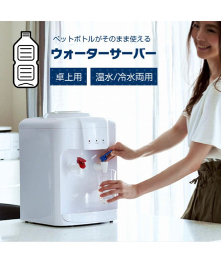 [山善] ウォーターサーバー 卓上 (温水/冷水 両用) (2Lペットボトル専用) 冷水機能 温水機能コンパクト YWS-2