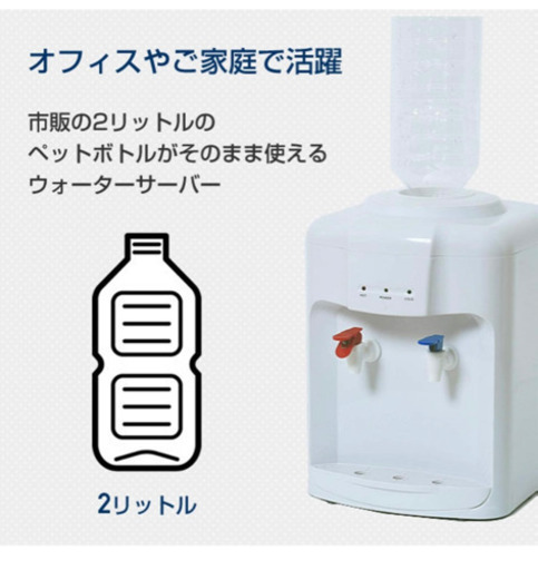 [山善] ウォーターサーバー 卓上 (温水/冷水 両用) (2Lペットボトル専用) 冷水機能 温水機能コンパクト YWS-2
