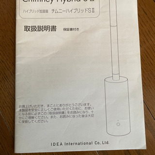 【オシャレ家電】ハイブリッド加湿器、チムニーハイブリッドS2 の画像