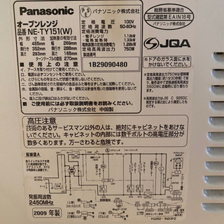 Panasonic製オーブンレンジの画像