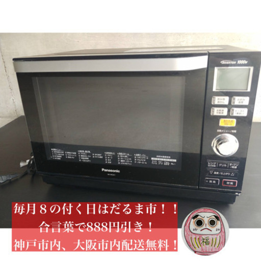 2015年式Panasonic製のオーブンレンジ✨配送無料