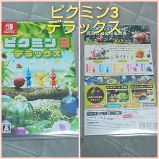ピクミン3 デラックス Nintendo Switch