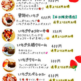 6／6限定　🍓いちごフェア🍓