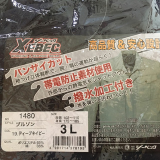 ③作業服　男女兼用　秋冬用の画像