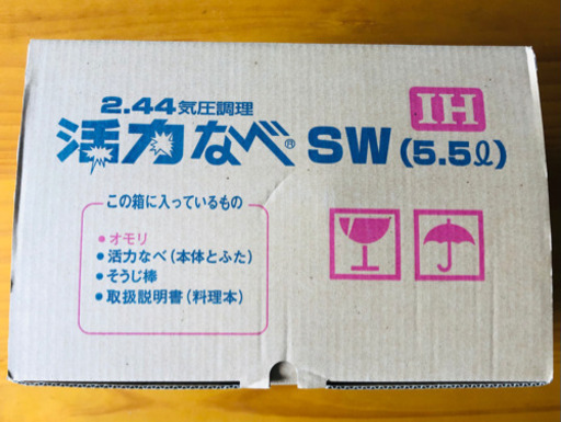 新品アサヒ軽金属　圧力鍋　2.44気圧　圧力なべ　SW 5.5L