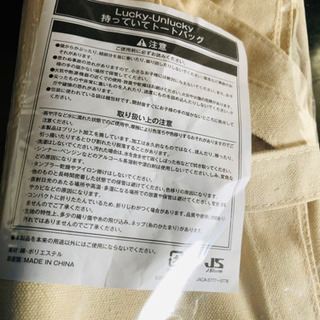 平成ジャンプ　トートバックの画像