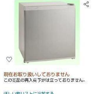 【45L冷蔵庫】中古・使用感アリ！一人暮らしに。