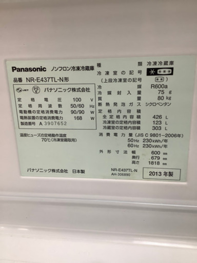 安心の6ヶ月保証付!! 【パナソニック13年製】 5ドア冷蔵庫 【トレファク町田店】