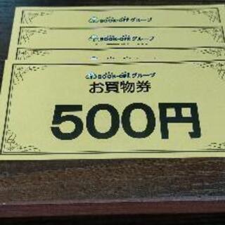 ブックオフお買い物券500×4枚