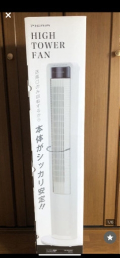 ハイタワー扇風機★リモコン式★取説付★扇風機★手渡し★