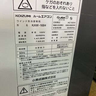 2019年製　コイズミ KOIZUMI 窓用 ルーム エアコン KAW-1684　美品　 窓用エアコン　窓用クーラー　リモコン 窓枠付　愛知　岐阜　一宮市　グッドプライス一宮の画像