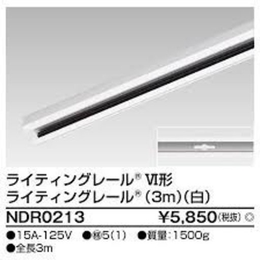 ライティングレール