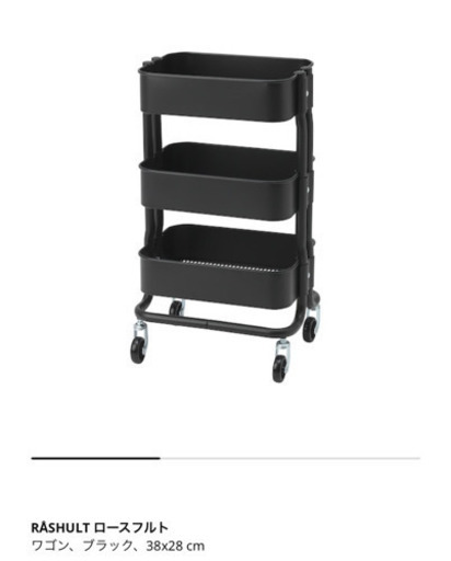 IKEA ロースフルト　キッチンワゴン