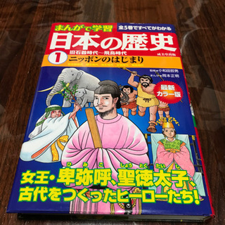 漫画で学習　日本の歴史【お譲り終了】の画像