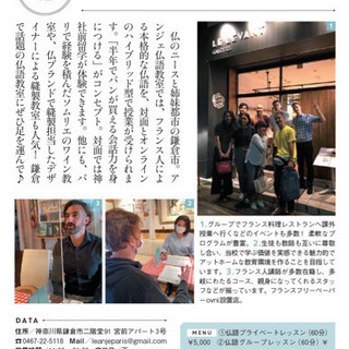 『CLASSY.』掲載♪鎌倉仏語教室　アンジェ仏語教室の画像