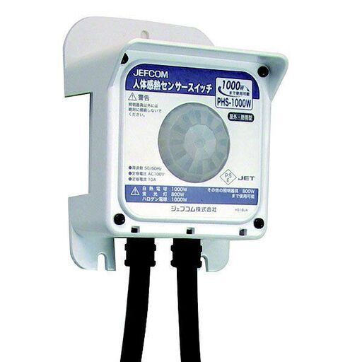 【実用・電設・未使用新品】JEFCOM 屋外・防雨型人体感熱センサースイッチ PHS-1000W　照明器具専用　節電/防犯用　ジェフコム株式会社