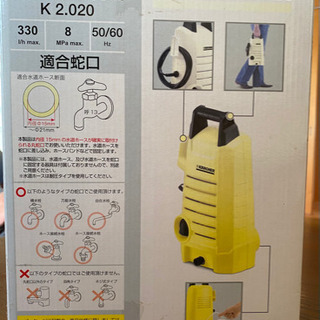【譲り先決定】ケルヒャー高圧洗浄機　K2.020(未開封)の画像