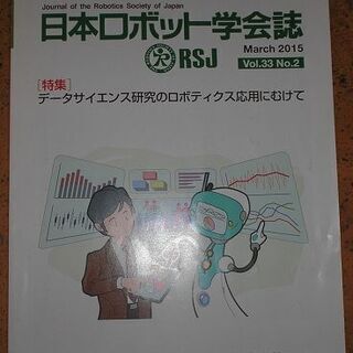 日本ロボット学会誌バックナンバー