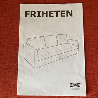 IKEA ソファーベッド FRIHENTENの画像