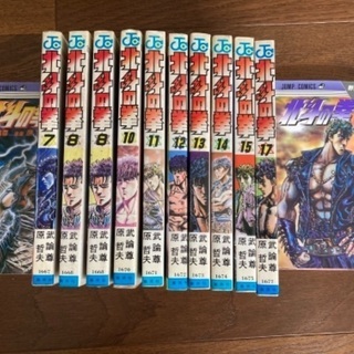 北斗の拳　巻がバラバラですの画像