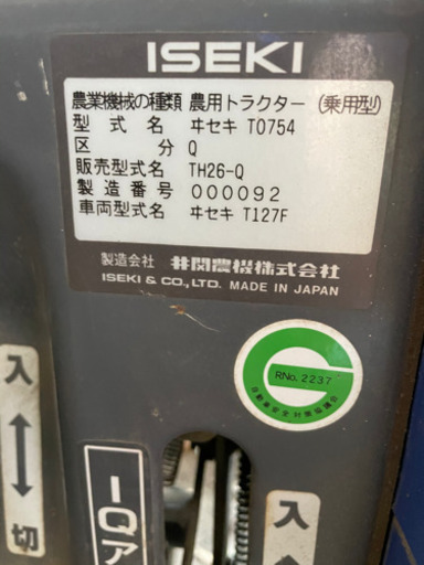 トラクター　イセキ