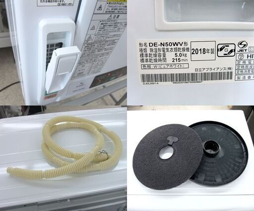 HITACHI/日立 除湿形 電気 衣類乾燥機 2018年製 DE-N50WV 容量5.0kg 床置スタンド付 ☆ PayPay(ペイペイ)決済可能 ☆ 札幌市 北区 屯田