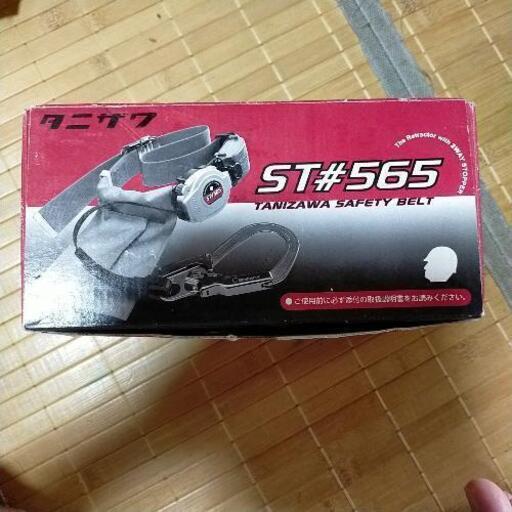 タニザワ　安全帯　ST#565