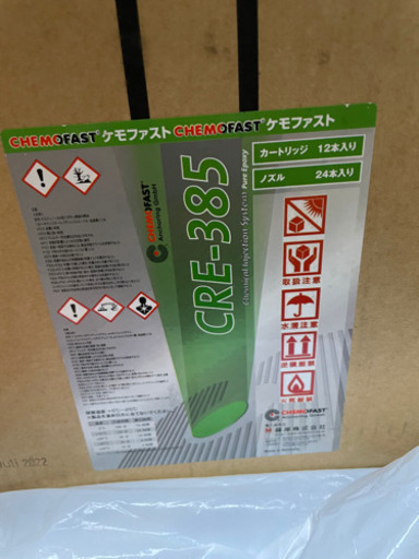 cre-385 ケモファスト　ケミカルアンカー　未使用品