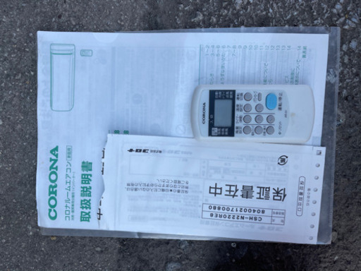 コロナ20年製エアコン