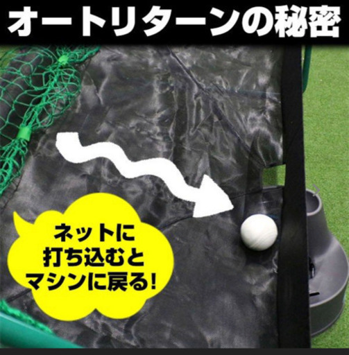 ソフトボール　フロント・トスマシン&専用ネット
