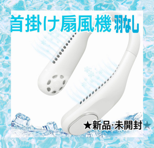 【新品】首掛け扇風機 羽なし ネックファン USB充電式 大容量バッテリー 消音 3段階風量