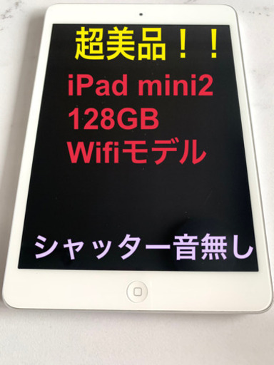 iPad mini2 128GB シルバー wifi A1489