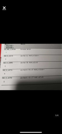 (お話中)任天堂スイッチ未使用品