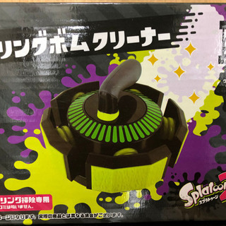 Splatoon スプラトゥーン カーリングボムクリーナー