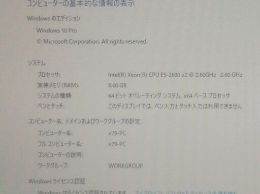 売約済み！自作xone E5 (6コア12スレッド)