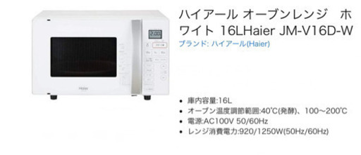 ハイアール　オーブンレンジ