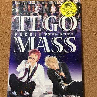 【ポケットテゴマス = POCKET TEGOMASS】ジャニー...