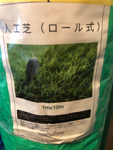 【未使用】⭐️人工芝1m✖️10m⭐️【ピン付き】【値下げ‼️】