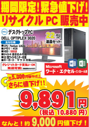 オフィス付き❗️デスクトップPCセットNo.054