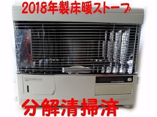 分解清掃済 2018年製◆サンポット◆UFH-7711URC 床暖内蔵煙突式石油暖房機 木造20畳/コンクリート32畳 ◆札幌市白石区/店頭お引き取りOK