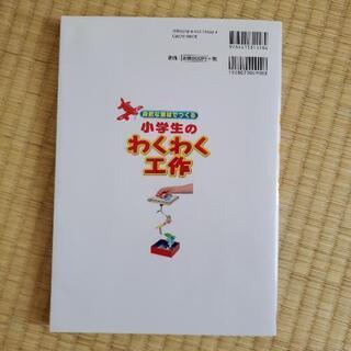 値下げします　身近な素材でつくる小学生のわくわく工作の画像