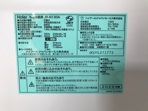 【取引完了】ハイアール　JR-N130A 冷凍冷蔵庫　130L 2020年製　半導体不足な今オススメ