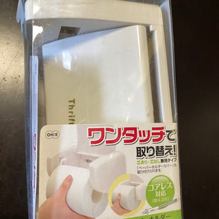 ペーパー ホルダー 未使用