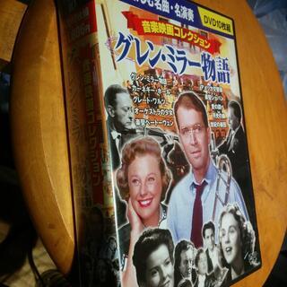 映画で楽しむ 名曲・名演奏 ! グレン・ミラーからベートーヴェン...