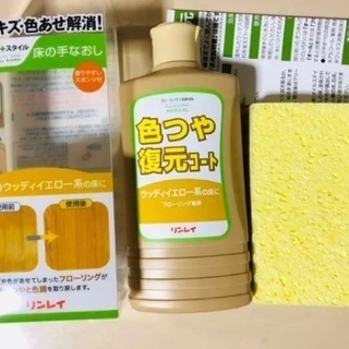 リンレイ 色つや復元コート ウッディイエロー