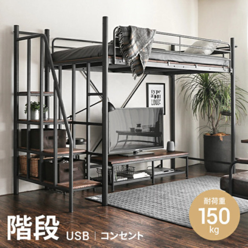 【数回のみ使用】ロフトベッド