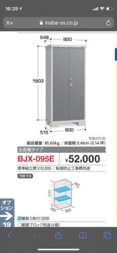 【6/22迄】イナバ物置 アイビーストッカー BJX-095